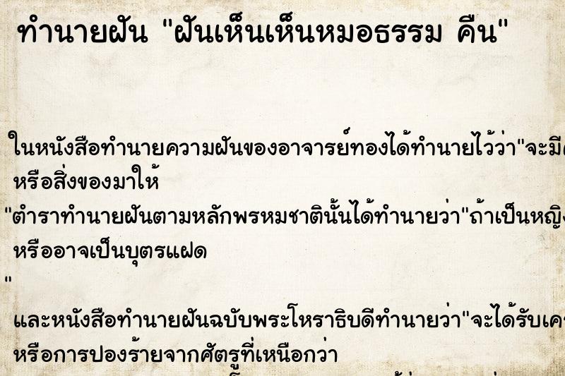 ทำนายฝันฝันเห็นเห็นหมอธรรมคืน ทำนายฝันทำนายฝันฝันเห็นเห็นหมอธรรมคืน